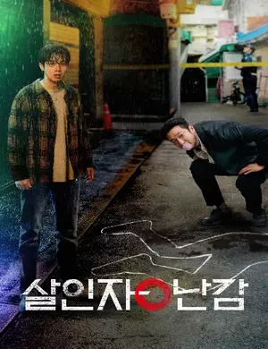 Nghịch Lý Kẻ Sát Nhân