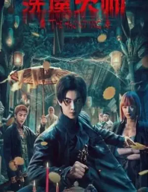 Tẩy Ốc Đại Sư