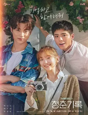 Ký sự thanh xuân